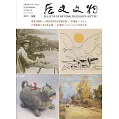 歷史文物季刊第29卷4期(108/12)-303