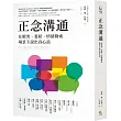 正念溝通:在衝突、委屈、情緒勒索場景下說出真心話