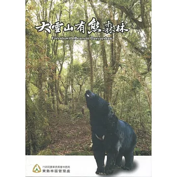 大雪山有熊森林DVD
