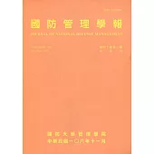 國防管理學報第40卷2期(2019.11)