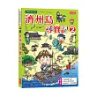 濟州島尋寶記 2