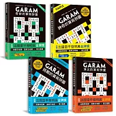 練出數理腦!GARAM算術拼圖完整版套書：八歲以上就可以玩!源自法國，風靡歐美日韓，有助於數感&邏輯力養成的數學遊戲