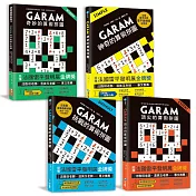 練出數理腦!GARAM算術拼圖完整版套書：八歲以上就可以玩!源自法國，風靡歐美日韓，有助於數感&邏輯力養成的數學遊戲