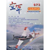 空軍學術雙月刊673(108/12)