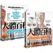 人體百科學習套書(共兩冊)