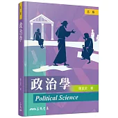 政治學(五版)