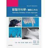 獸醫牙科學(3版)