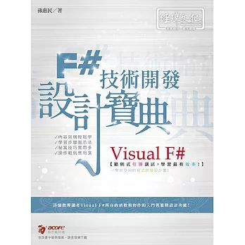 Visual F# 技術開發設計寶典