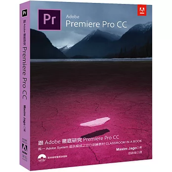 跟Adobe徹底研究Premiere Pro CC