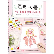 博客來 透明水彩花草技法 初學者也能輕鬆上手 博客來 透明水彩花草技法 初學者也能輕鬆上手