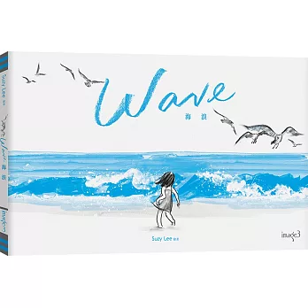 海浪 = : Wave