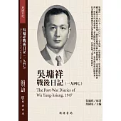 吳墉祥戰後日記(1947)