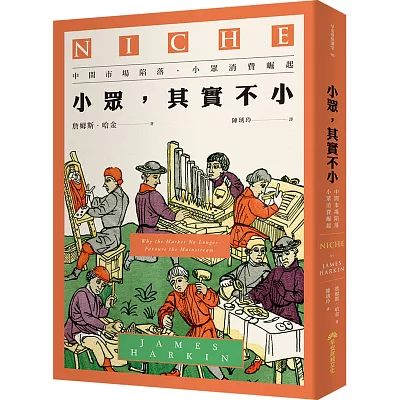 小眾,其實不小:中間市場陷落,小眾消費崛