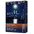 雖然想死,但卻成為醫生的我:徘徊在生死邊界的急診故事