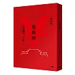 鬼推磨:中國魔幻三十年(1989-2019)