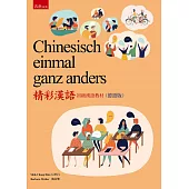 Chinesisch einmal ganz anders 精彩漢語初級漢語教材(德語版)