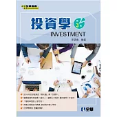 投資學(第三版)