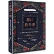 魔法教科書:運用600種日常事物的「魔力」實現願望