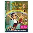 吉娃斯愛科學2:光的折射