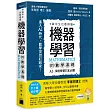 機器學習的數學基礎 : AI、深度學習打底必讀