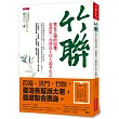 竹聯:我在江湖的回憶。臺灣第一部幫派主持人親筆史記