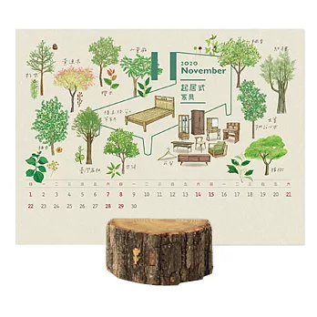 2020年林務局「木作之森」桌曆