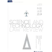 科技法律透析月刊第31卷第12期