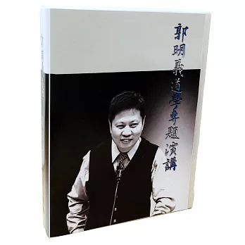 郭明義道學專題演講 (15張CD)