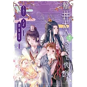 龍井大人今天也很餓!03：寶貝、使者、紅衣女孩