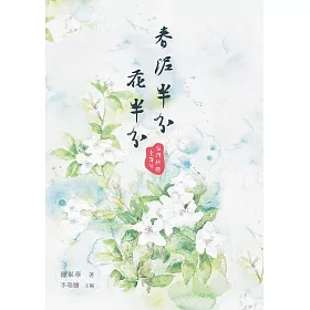 博客來 春泥半分花半分 台灣新俳壹百句 博客來 春泥半分花半分 台灣新俳壹百句