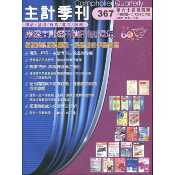 主計季刊第60卷4期NO.367(108/12)