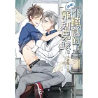 誘捕!不聽話的寵物男孩 3