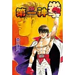 第一神拳 126