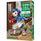 小書痴的下剋上:為了成為圖書管理員不擇手段【漫畫版】第一部 沒有書,我就自己做!(1)