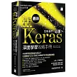 tf.keras 技術者們必讀!深度學習攻略手冊