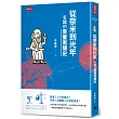 從奈米到光年:有趣的度量衡簡史