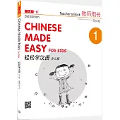 輕鬆學漢語(少兒版)簡體教師用書一