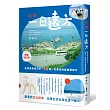 日本,一日遠方:發現隱藏版的日本!36個一定要走的經典輕旅行(暢銷增訂版)