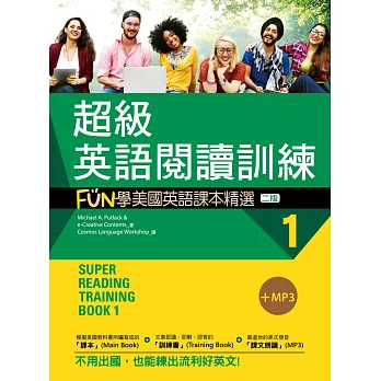 超級英語閱讀訓練1：FUN學美國英語課本精選【二版】（20K +1MP3）