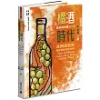 橘酒時代:反璞歸真的葡萄酒革命之路