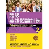 超級英語閱讀訓練2：FUN學美國英語課本精選【二版】(20K +1MP3)