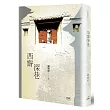 西齋深巷