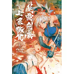 博客來 Fate Grand Order Epic Of Remnant 亞種特異點 亞種平行世界屍山血河舞台下總國英靈劍豪七番勝負1 博客來 Fate Grand Order Epic Of Remnant 亞種特異點 亞種平行世界屍山血河舞台下總國英靈劍豪七番勝負1