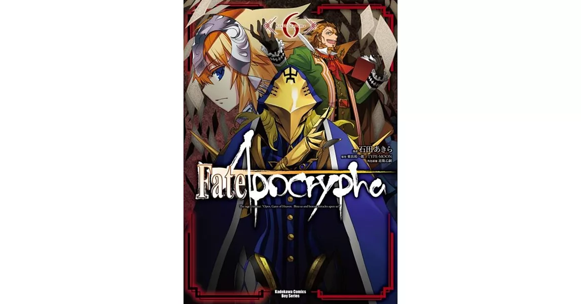 Fate/Apocrypha (6) | 拾書所
