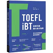 TOEFL iBT 新制托福聽力高分指南(附QR Code線上音檔)