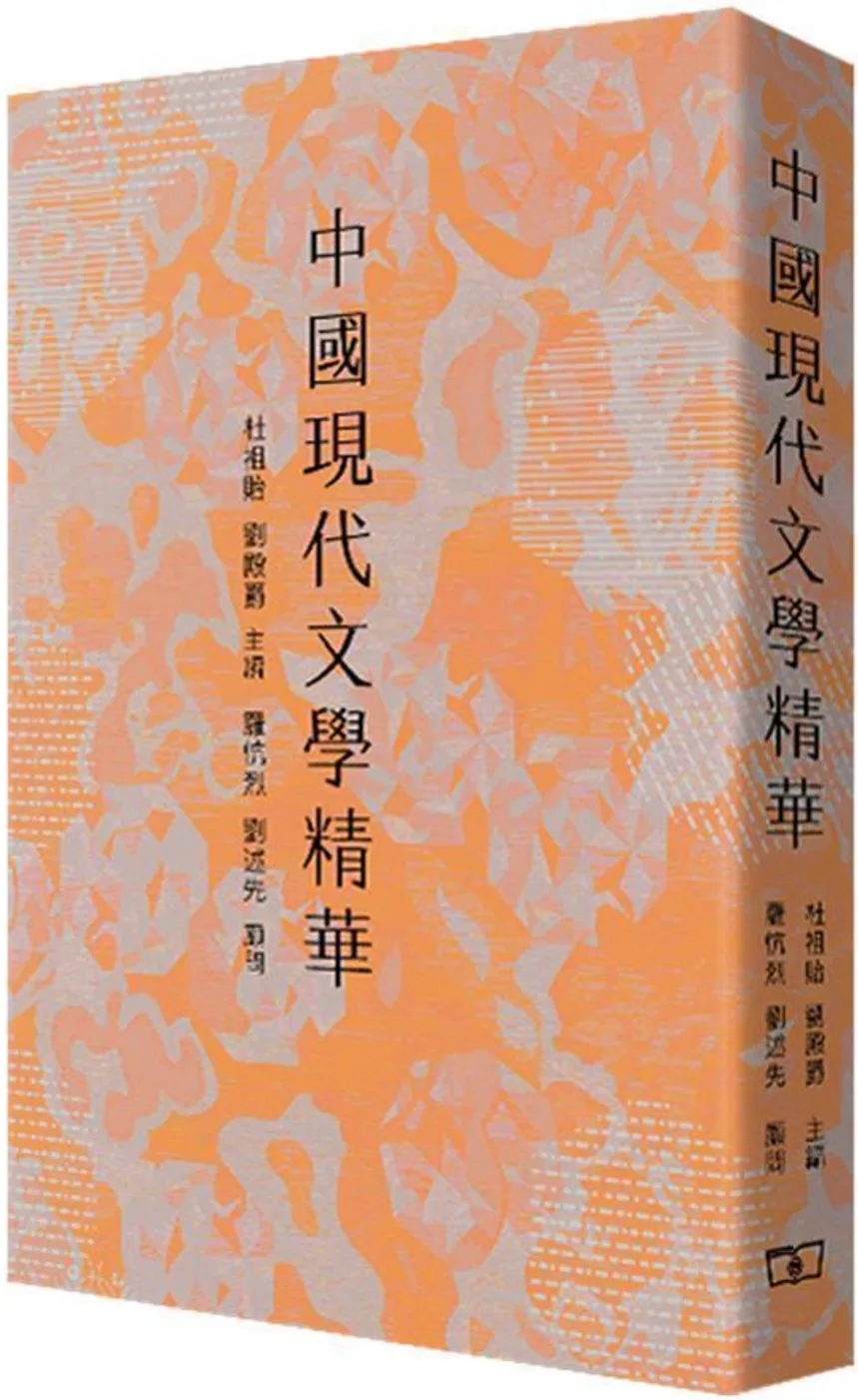 中國現代文學精華