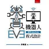 EV3樂高機器人：使用Makecode程式設計