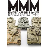 軍事模型製作教範：以色列戰車篇