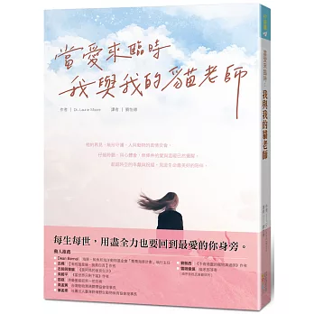 當愛來臨時, 我與我的貓老師(另開視窗)