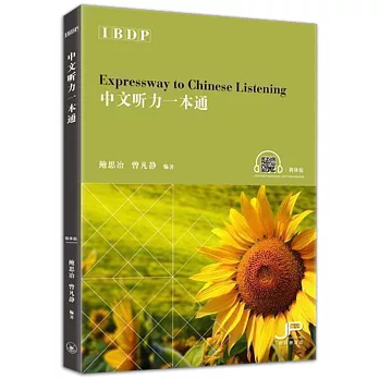 IBDP中文聽力一本通（簡體版）